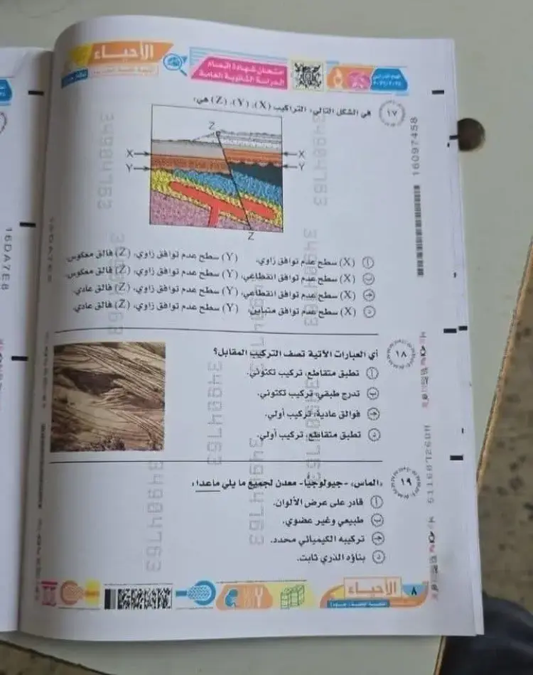 ورقة امتحان الأحياء للصف الثالث الثانوي 2026.. ننشر المواصفات - منهج مجاني
