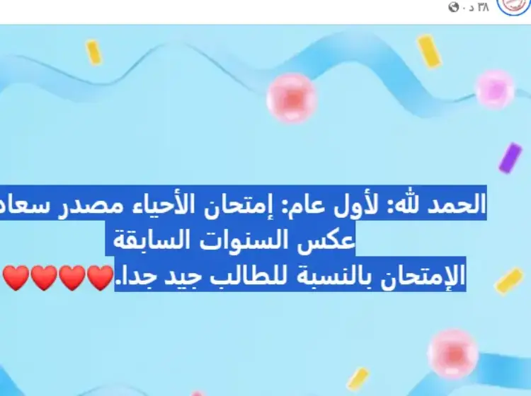 آراء طلاب الثانوية العامة 2026 في امتحان الأحياء - منهج مجاني