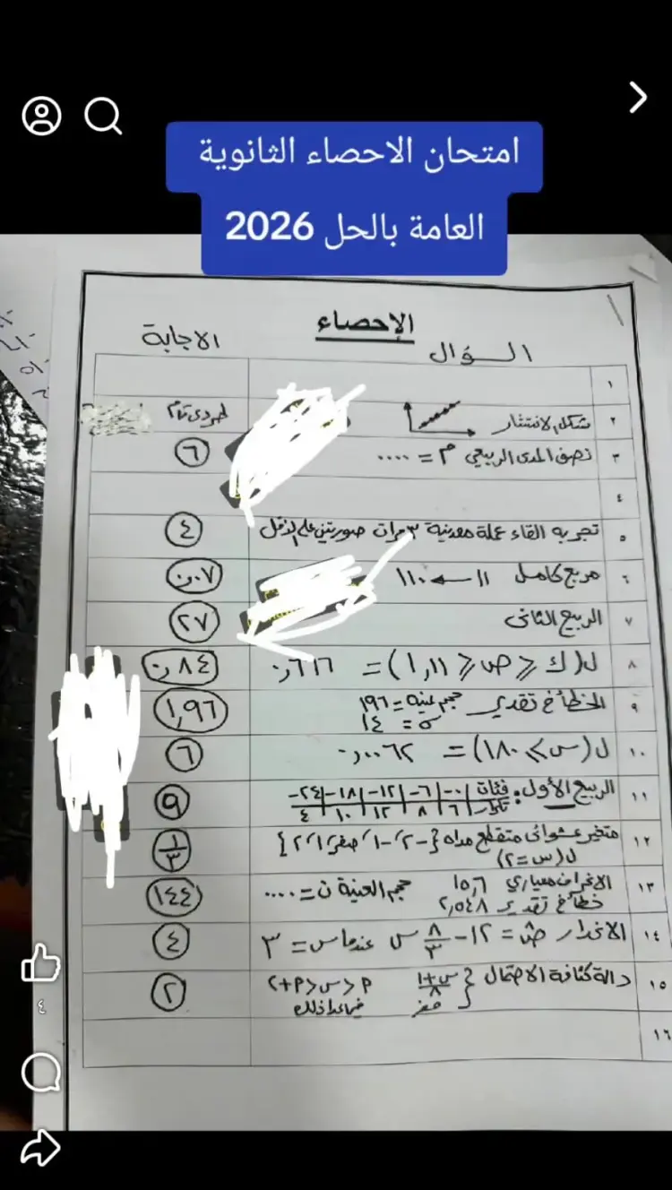 حل امتحان الإحصاء لطلاب الثانوية العامة 2026 - منهج مجاني