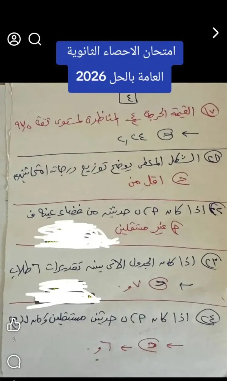 حل امتحان الإحصاء لطلاب الثانوية العامة 2026 - منهج مجاني