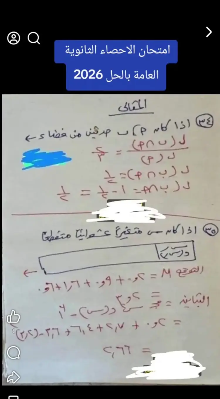 حل امتحان الإحصاء لطلاب الثانوية العامة 2026 - منهج مجاني