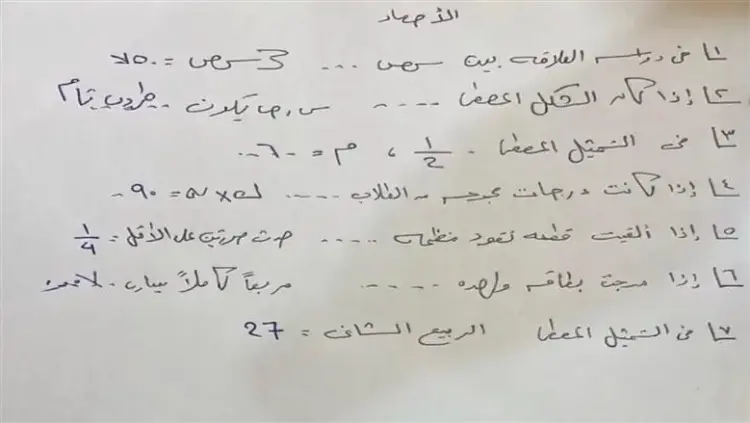إجابات النقاط المعقدة في امتحان الإحصاء ثانوية عامة 2026 للشعبة الأدبية - منهج مجاني