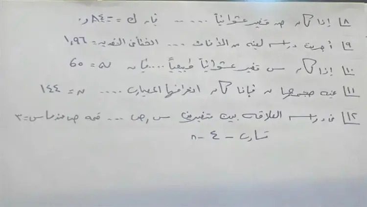 إجابات النقاط المعقدة في امتحان الإحصاء ثانوية عامة 2026 للشعبة الأدبية - منهج مجاني