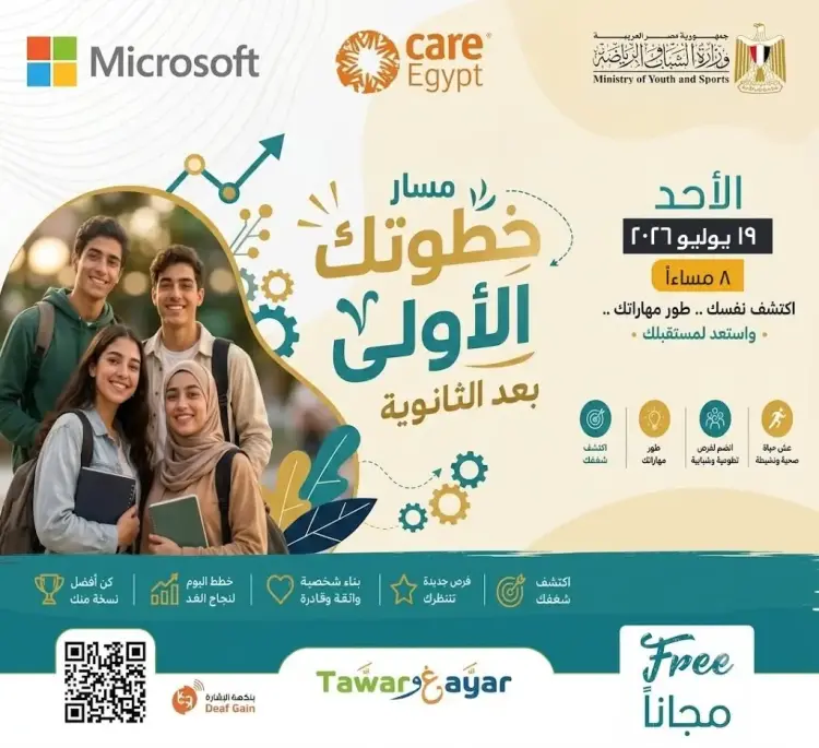 رابط التسجيل في مبادرة طور وغير مسار خطوتك الأولى بعد الثانوية - منهج مجاني