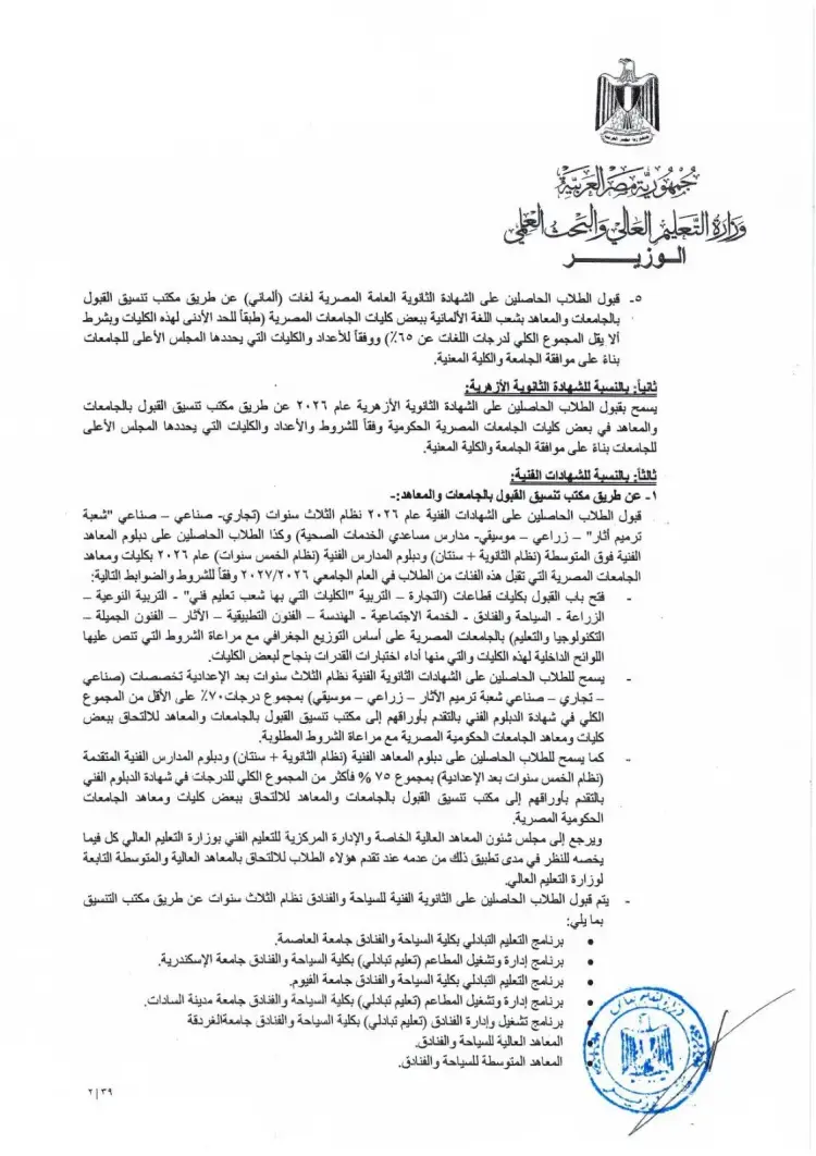 قواعد قبول الشهادات الفنية بالجامعات 2026 2027.. المجلس الأعلى يحدد آليات - منهج مجاني