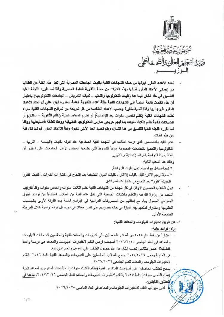 قواعد قبول الشهادات الفنية بالجامعات 2026 2027.. المجلس الأعلى يحدد آليات - منهج مجاني