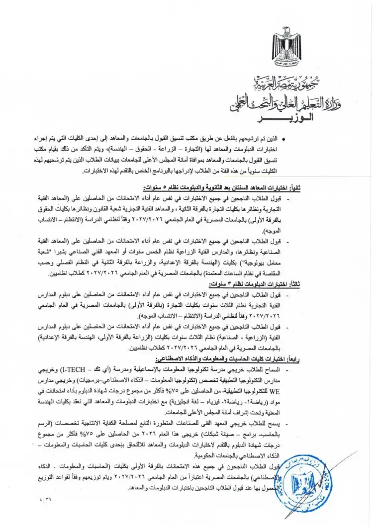 قواعد قبول الشهادات الفنية بالجامعات 2026 2027.. المجلس الأعلى يحدد آليات - منهج مجاني