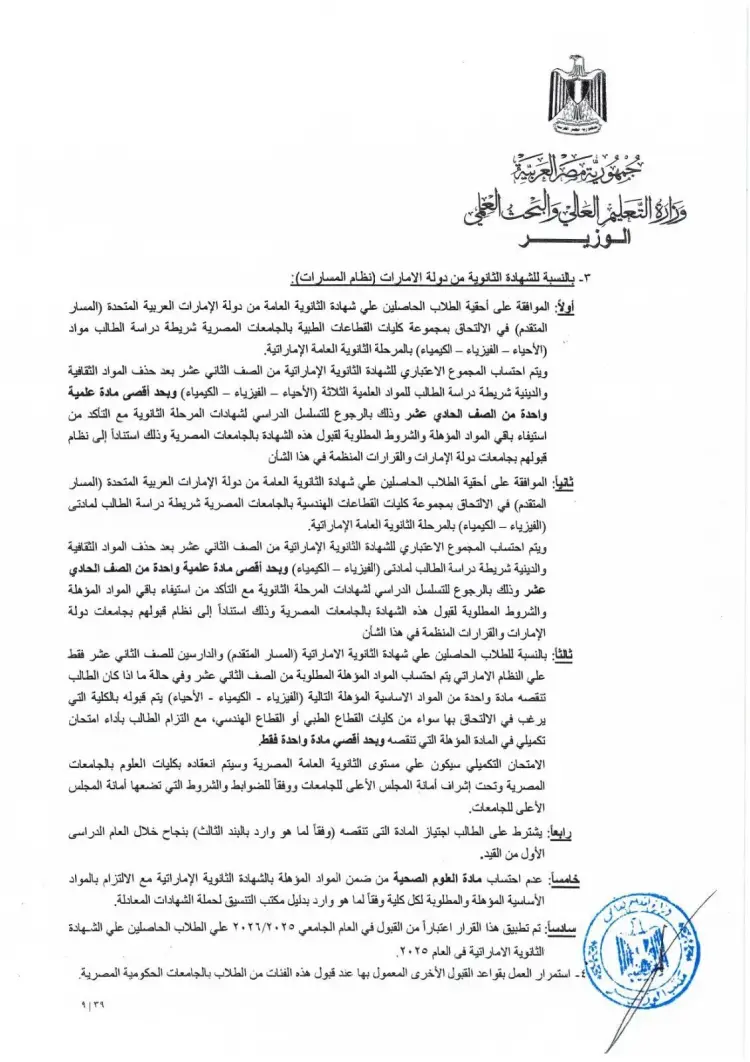 قواعد قبول الشهادات المعادلة العربية والأجنبية بالجامعات 2026 2027.. نسب المجاميع والشروط - منهج مجاني