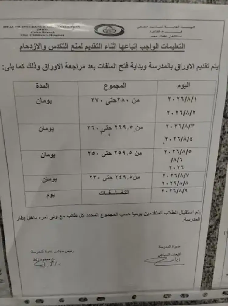 جدول مواعيد تقديم تمريض التأمين الصحي بعد الإعدادية 2026 2027 - منهج مجاني