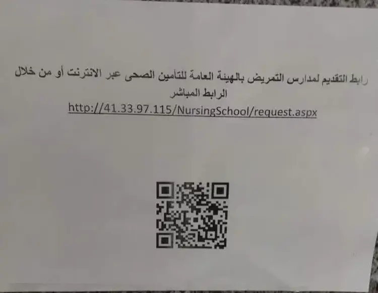 رابط مدارس تمريض التأمين الصحي بعد الإعدادية 2026 2027 - منهج مجاني