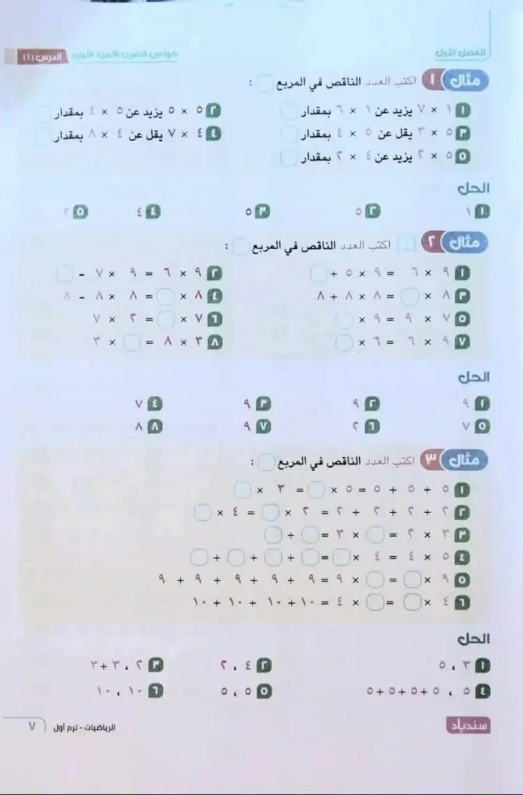منهج الرياضيات الجديد للصف الثالث الابتدائي 2026 2027 الترم الأول - منهج مجاني