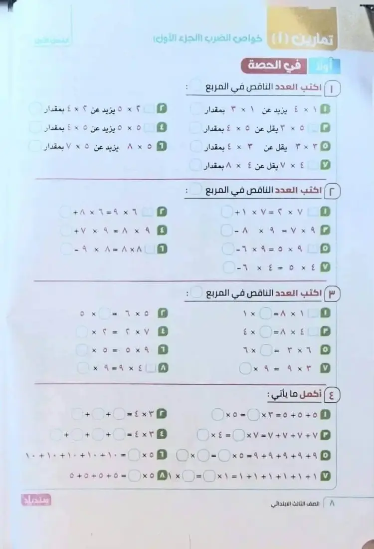 منهج الرياضيات الجديد للصف الثالث الابتدائي 2026 2027 الترم الأول - منهج مجاني