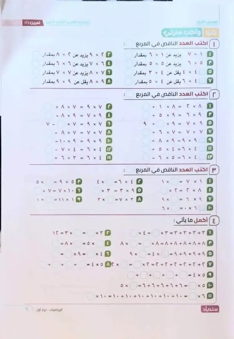 منهج الرياضيات الجديد للصف الثالث الابتدائي 2026 2027 الترم الأول - منهج مجاني