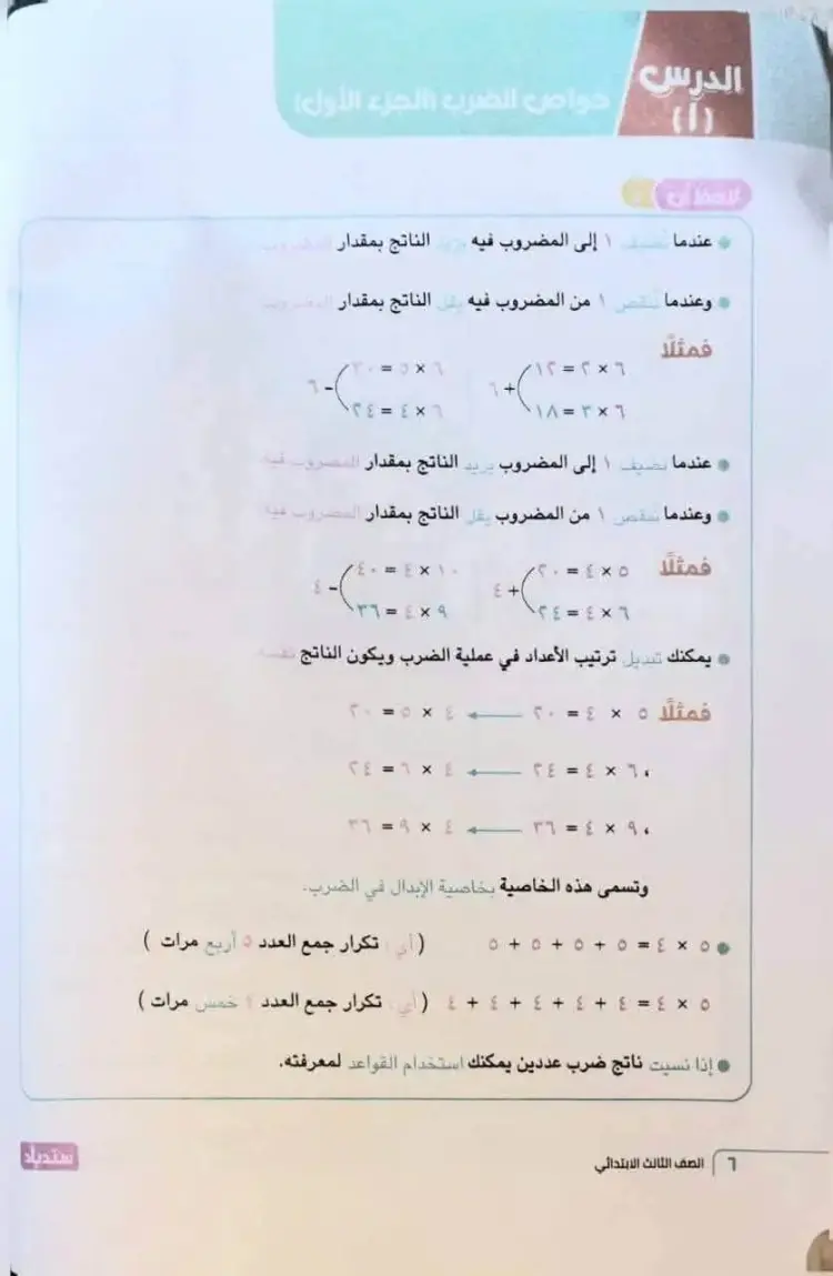منهج الرياضيات الجديد للصف الثالث الابتدائي 2026 2027 الترم الأول - منهج مجاني