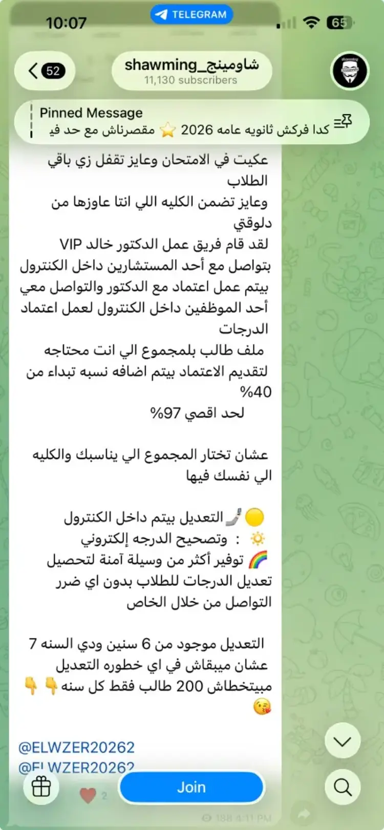 شاومينج يزعم اختراق الكنترولات وتغيير المجاميع.. التعليم توضح - منهج مجاني