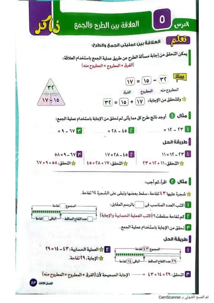 منهج الرياضيات الجديد الياباني للصف الثاني الابتدائي الفصل الدراسي الأول 2027 - منهج مجاني