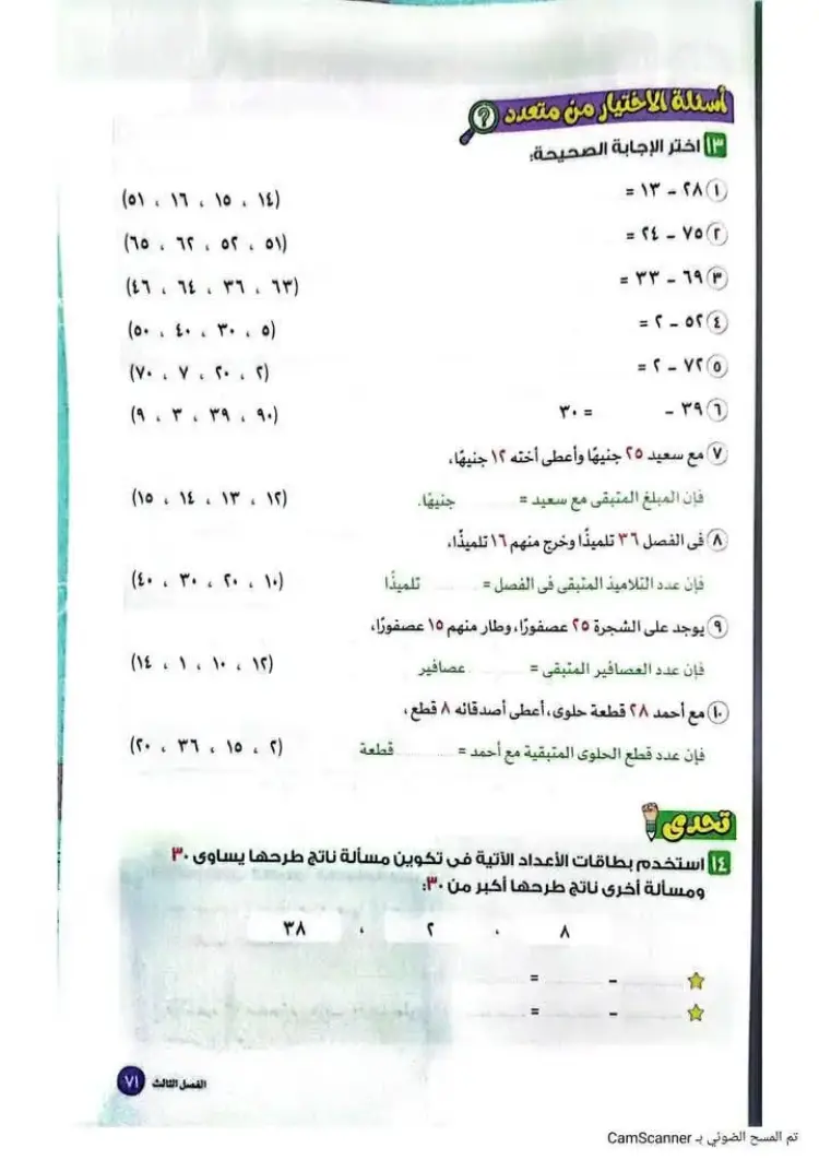 منهج الرياضيات الجديد الياباني للصف الثاني الابتدائي الفصل الدراسي الأول 2027 - منهج مجاني
