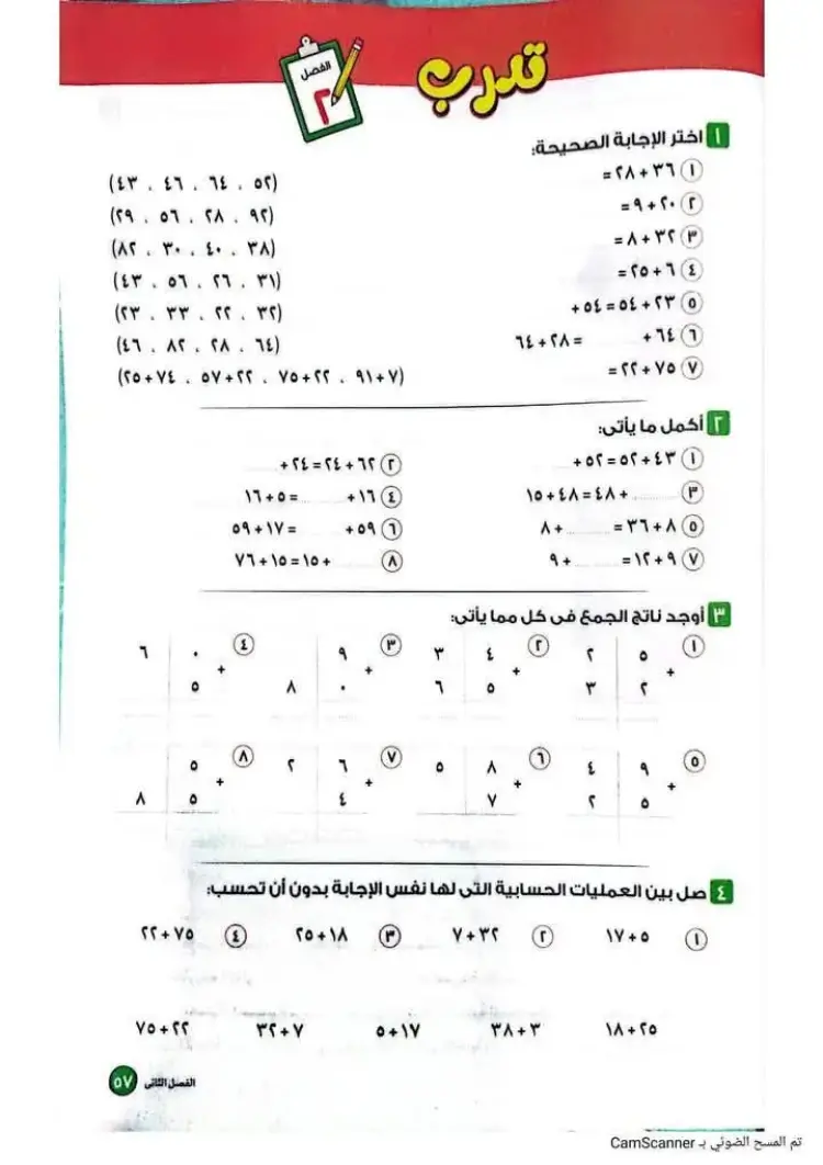منهج الرياضيات الجديد الياباني للصف الثاني الابتدائي الفصل الدراسي الأول 2027 - منهج مجاني