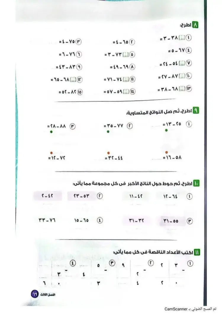 منهج الرياضيات الجديد الياباني للصف الثاني الابتدائي الفصل الدراسي الأول 2027 - منهج مجاني
