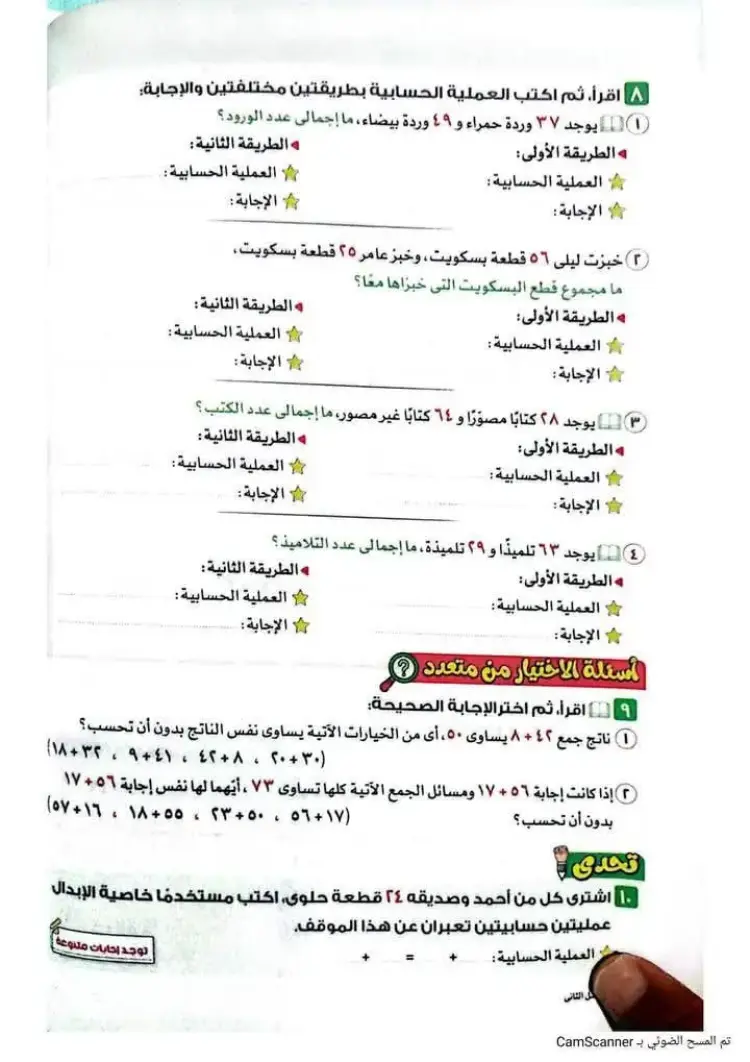 منهج الرياضيات الجديد الياباني للصف الثاني الابتدائي الفصل الدراسي الأول 2027 - منهج مجاني