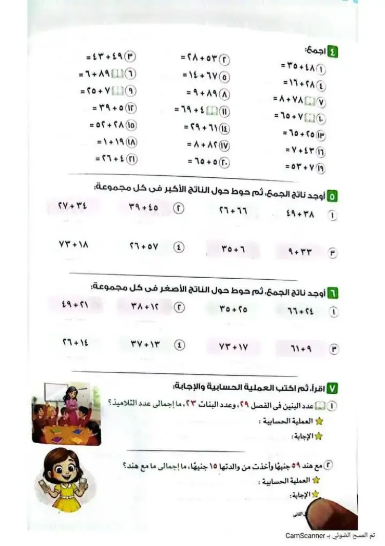 منهج الرياضيات الجديد الياباني للصف الثاني الابتدائي الفصل الدراسي الأول 2027 - منهج مجاني