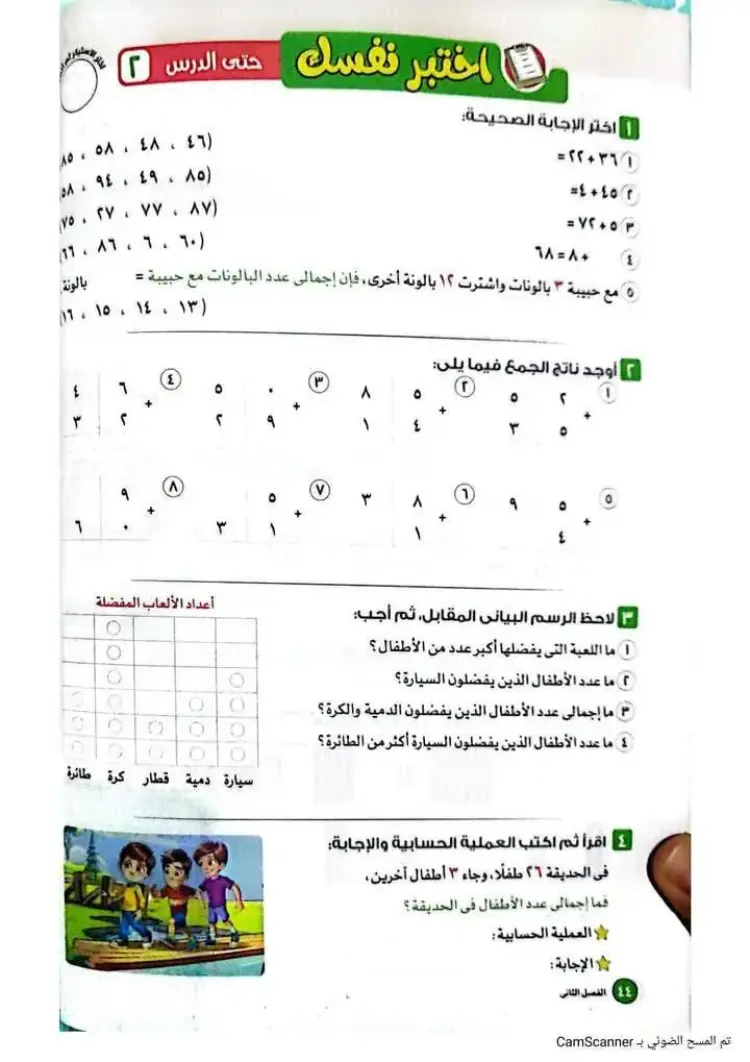 منهج الرياضيات الجديد الياباني للصف الثاني الابتدائي الفصل الدراسي الأول 2027 - منهج مجاني
