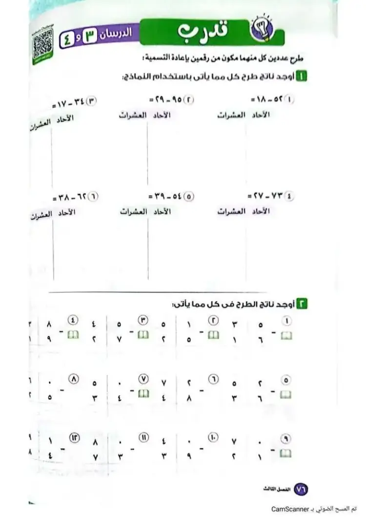 منهج الرياضيات الجديد الياباني للصف الثاني الابتدائي الفصل الدراسي الأول 2027 - منهج مجاني