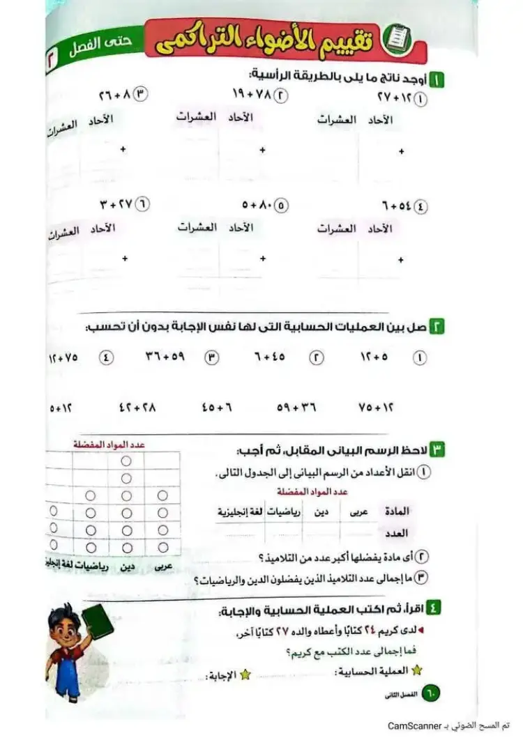 منهج الرياضيات الجديد الياباني للصف الثاني الابتدائي الفصل الدراسي الأول 2027 - منهج مجاني