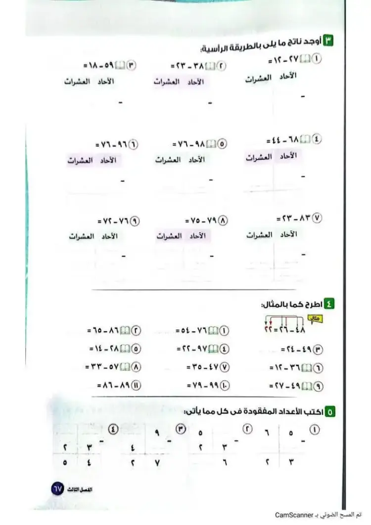 منهج الرياضيات الجديد الياباني للصف الثاني الابتدائي الفصل الدراسي الأول 2027 - منهج مجاني