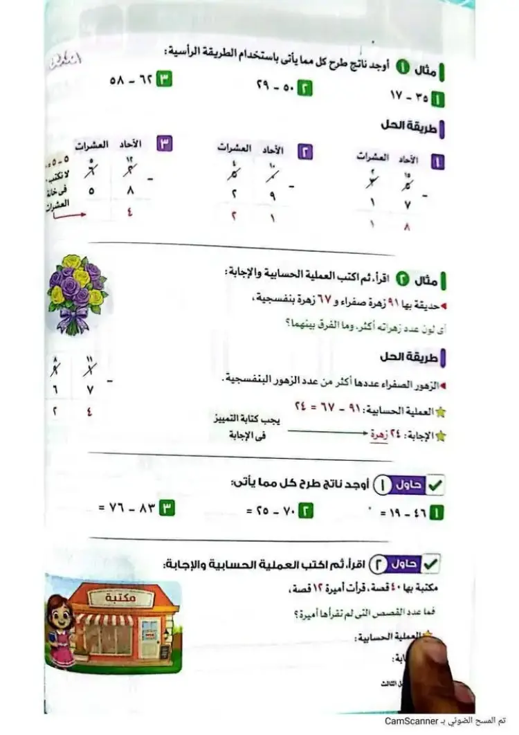 منهج الرياضيات الجديد الياباني للصف الثاني الابتدائي الفصل الدراسي الأول 2027 - منهج مجاني