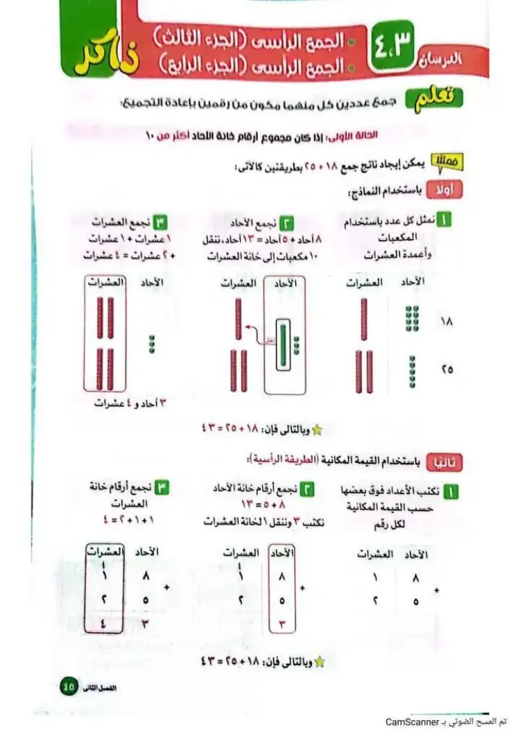 منهج الرياضيات الجديد الياباني للصف الثاني الابتدائي الفصل الدراسي الأول 2027 - منهج مجاني