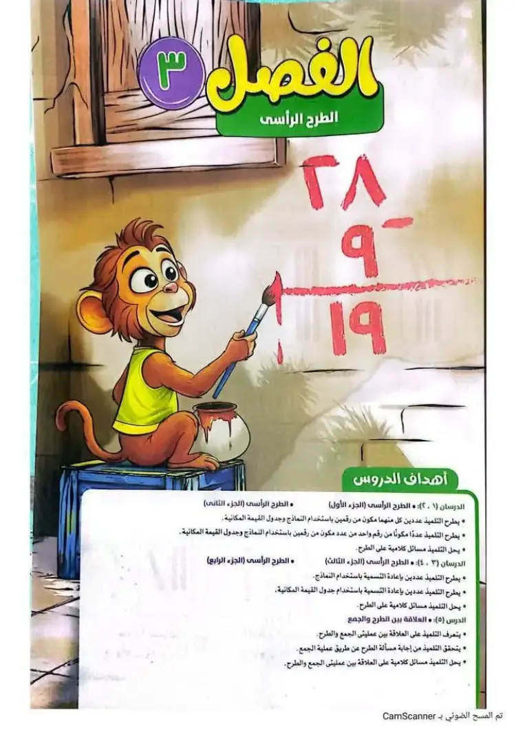 منهج الرياضيات الجديد الياباني للصف الثاني الابتدائي الفصل الدراسي الأول 2027 - منهج مجاني
