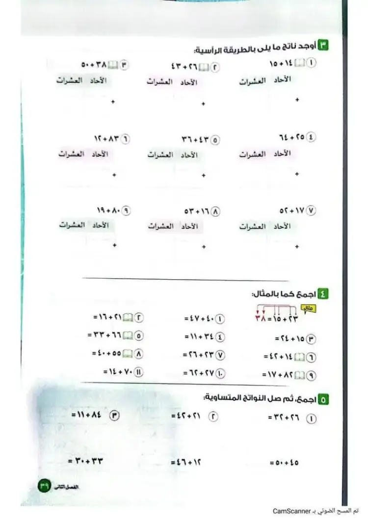 منهج الرياضيات الجديد الياباني للصف الثاني الابتدائي الفصل الدراسي الأول 2027 - منهج مجاني