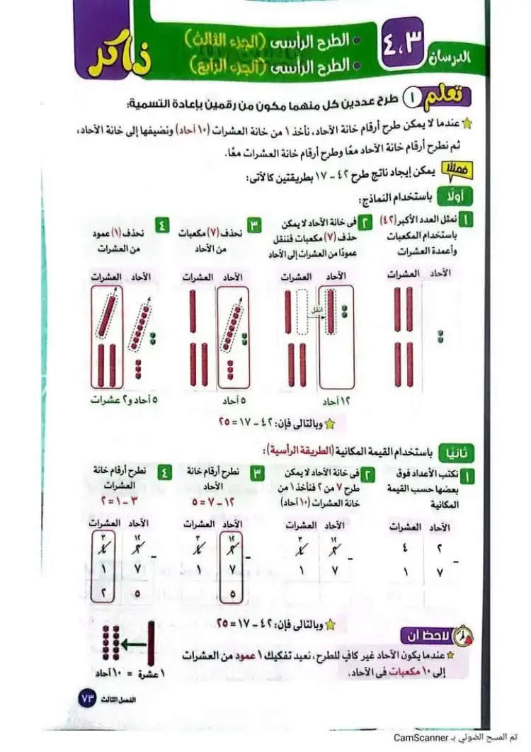منهج الرياضيات الجديد الياباني للصف الثاني الابتدائي الفصل الدراسي الأول 2027 - منهج مجاني