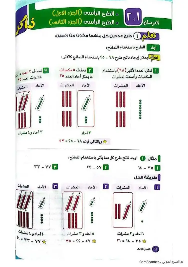 منهج الرياضيات الجديد الياباني للصف الثاني الابتدائي الفصل الدراسي الأول 2027 - منهج مجاني