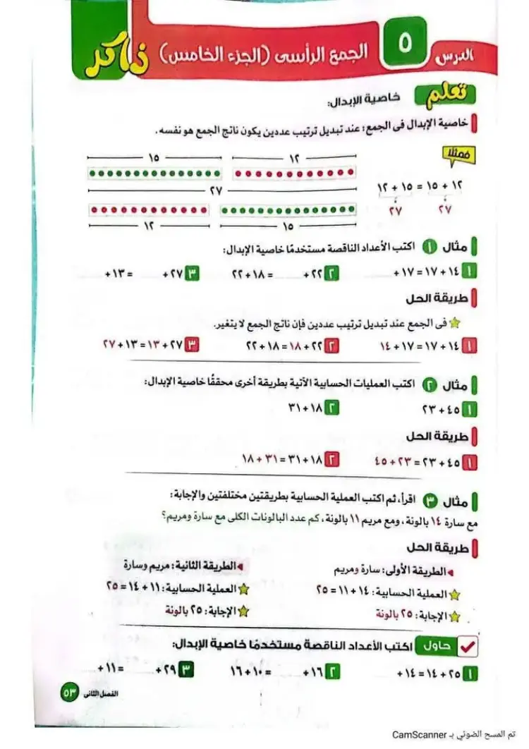 منهج الرياضيات الجديد الياباني للصف الثاني الابتدائي الفصل الدراسي الأول 2027 - منهج مجاني