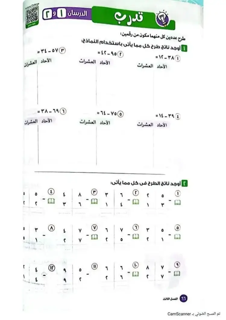 منهج الرياضيات الجديد الياباني للصف الثاني الابتدائي الفصل الدراسي الأول 2027 - منهج مجاني