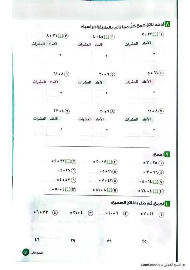 منهج الرياضيات الجديد الياباني للصف الثاني الابتدائي الفصل الدراسي الأول 2027 - منهج مجاني