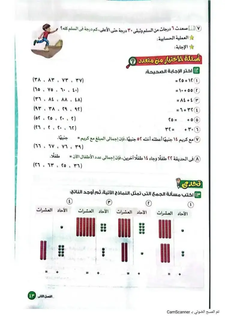 منهج الرياضيات الجديد الياباني للصف الثاني الابتدائي الفصل الدراسي الأول 2027 - منهج مجاني