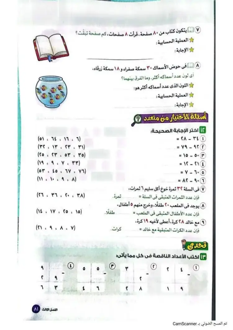 منهج الرياضيات الجديد الياباني للصف الثاني الابتدائي الفصل الدراسي الأول 2027 - منهج مجاني