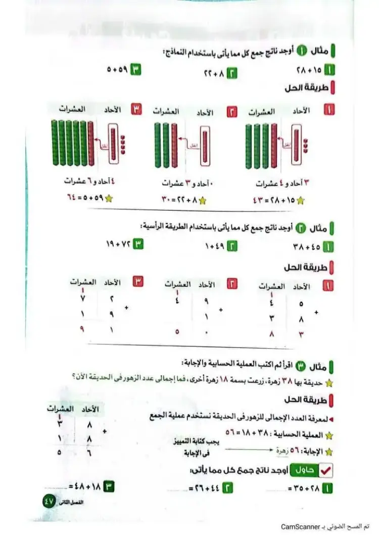 منهج الرياضيات الجديد الياباني للصف الثاني الابتدائي الفصل الدراسي الأول 2027 - منهج مجاني