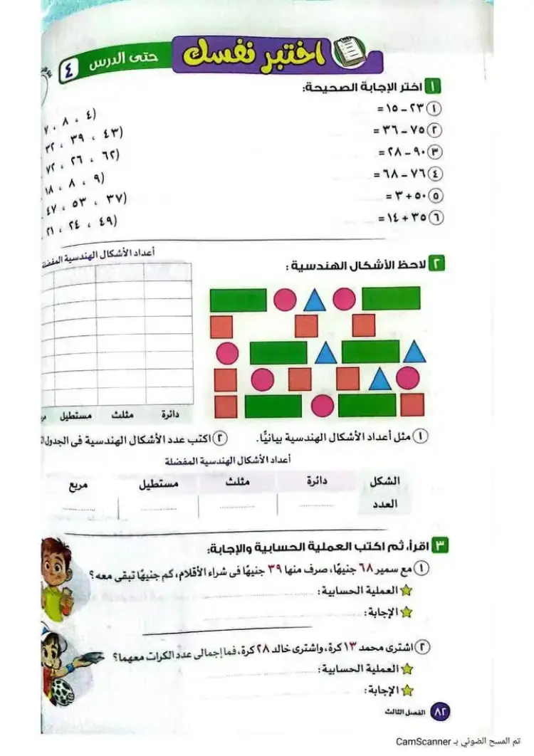 منهج الرياضيات الجديد الياباني للصف الثاني الابتدائي الفصل الدراسي الأول 2027 - منهج مجاني