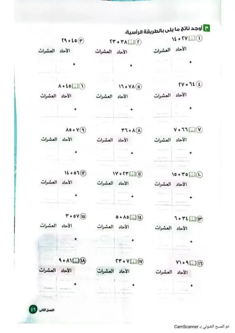 منهج الرياضيات الجديد الياباني للصف الثاني الابتدائي الفصل الدراسي الأول 2027 - منهج مجاني