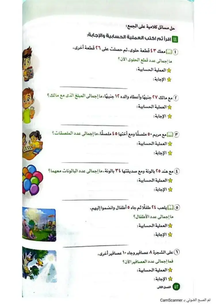 منهج الرياضيات الجديد الياباني للصف الثاني الابتدائي الفصل الدراسي الأول 2027 - منهج مجاني