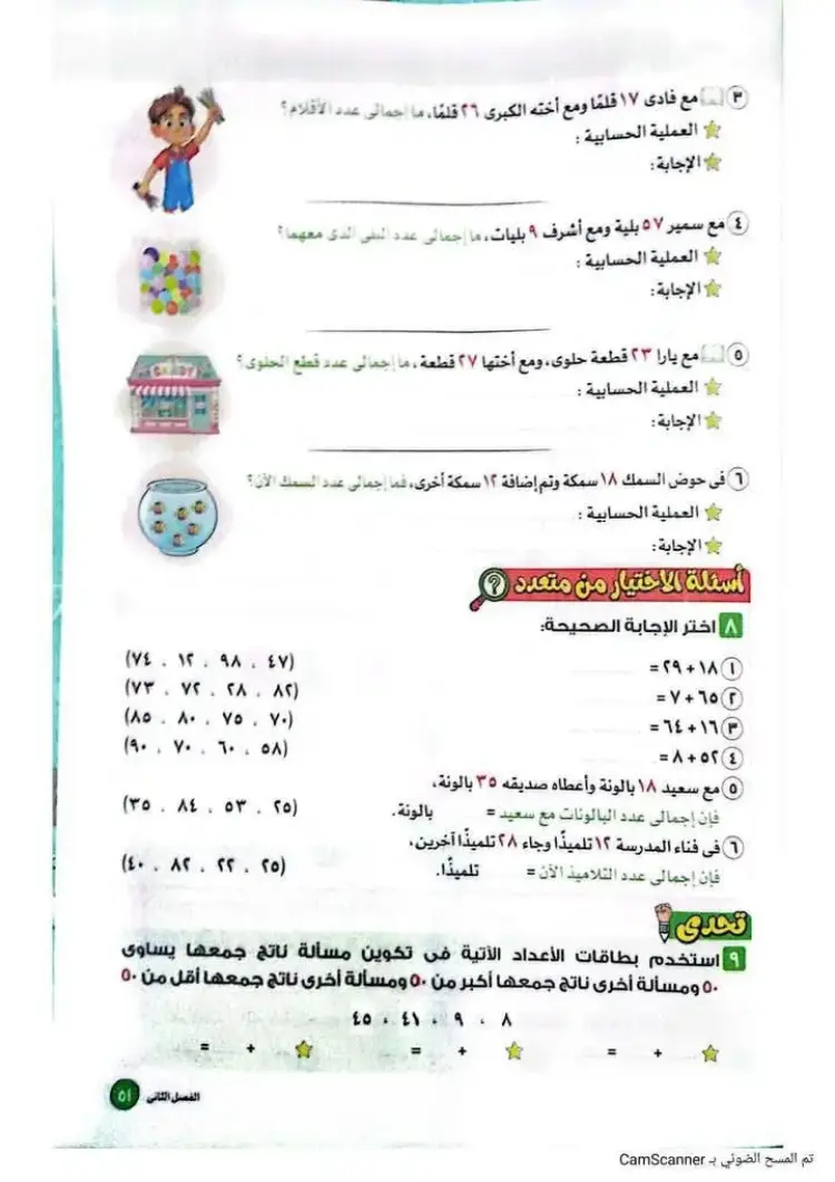 منهج الرياضيات الجديد الياباني للصف الثاني الابتدائي الفصل الدراسي الأول 2027 - منهج مجاني