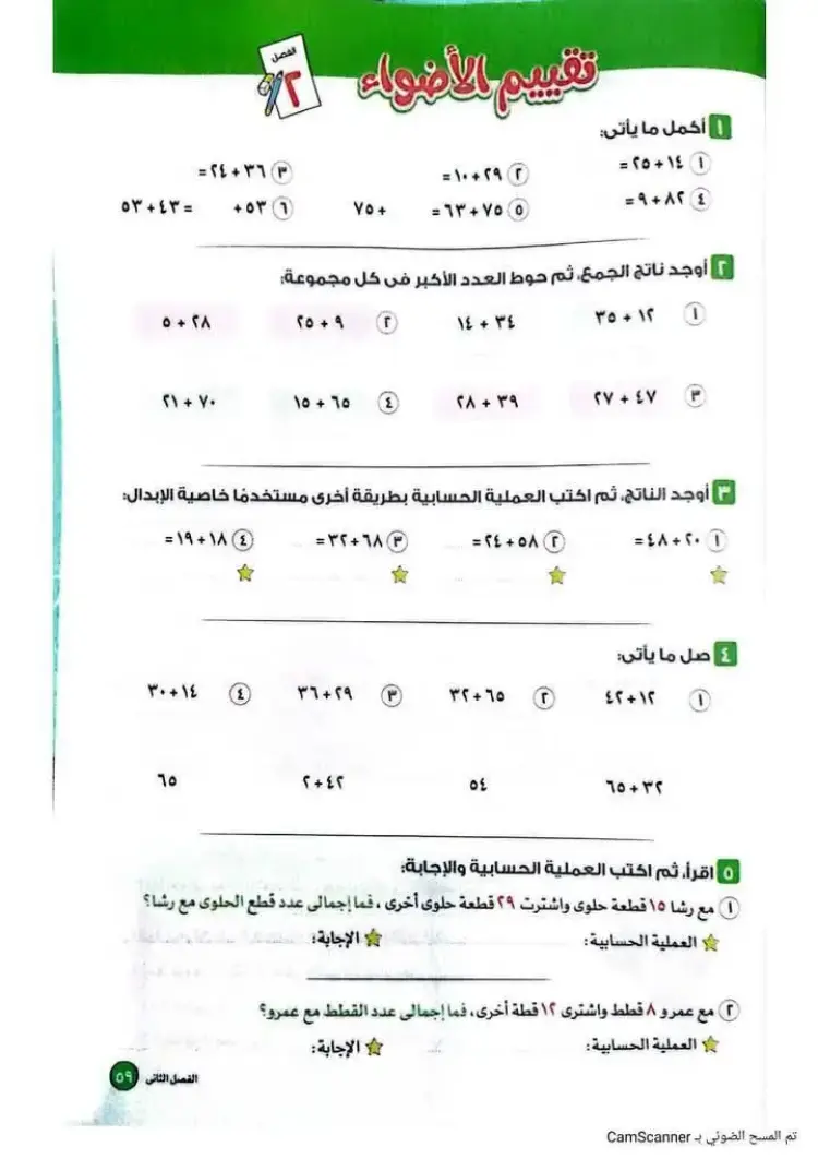 منهج الرياضيات الجديد الياباني للصف الثاني الابتدائي الفصل الدراسي الأول 2027 - منهج مجاني