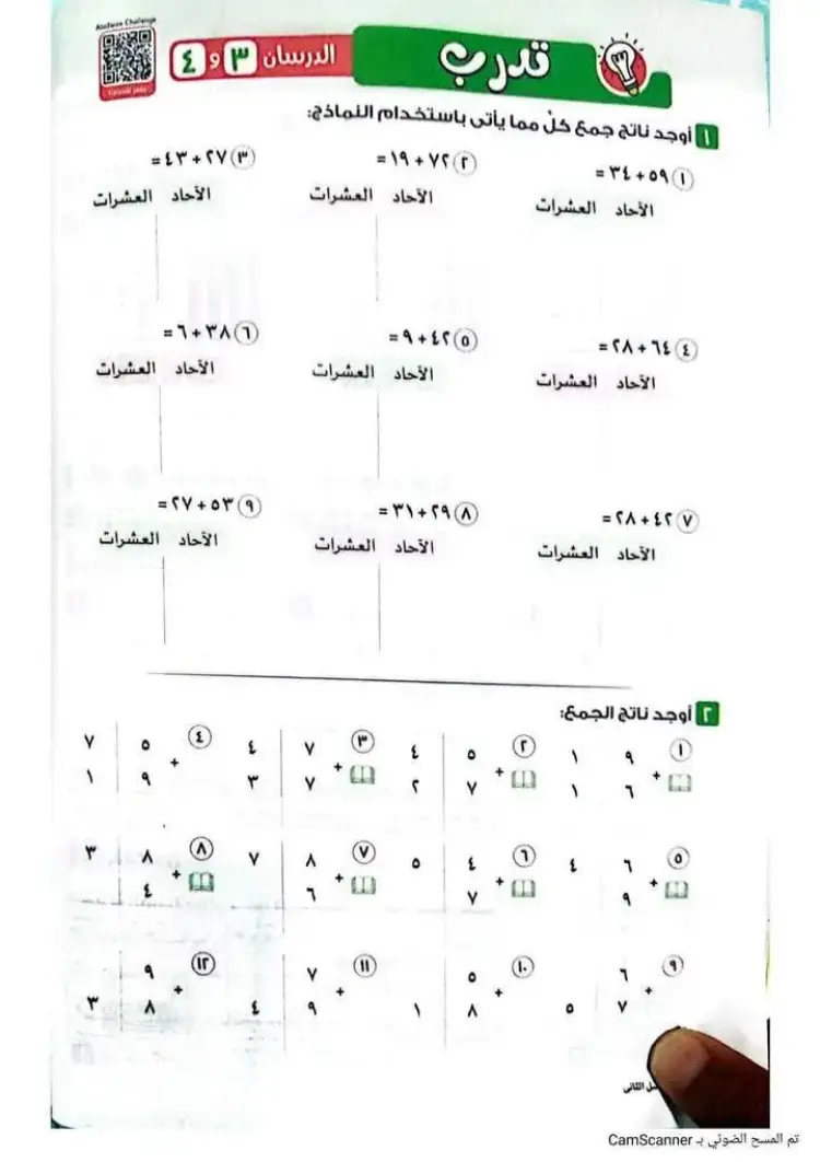 منهج الرياضيات الجديد الياباني للصف الثاني الابتدائي الفصل الدراسي الأول 2027 - منهج مجاني