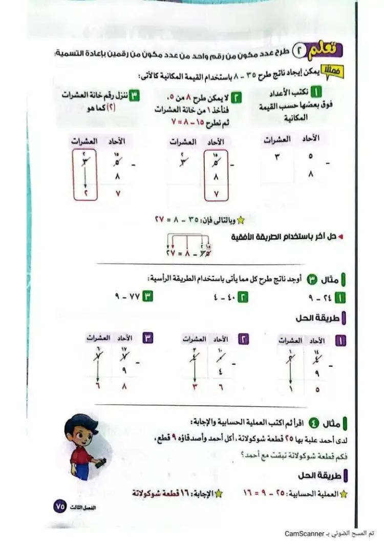 منهج الرياضيات الجديد الياباني للصف الثاني الابتدائي الفصل الدراسي الأول 2027 - منهج مجاني