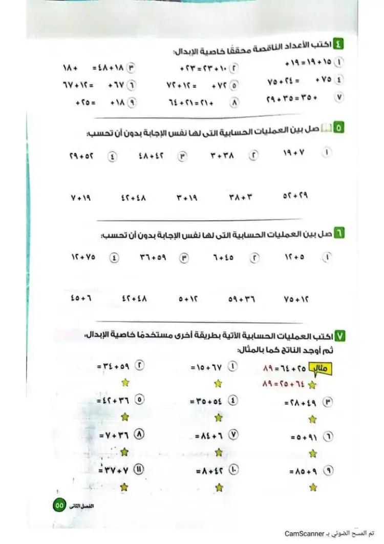 منهج الرياضيات الجديد الياباني للصف الثاني الابتدائي الفصل الدراسي الأول 2027 - منهج مجاني