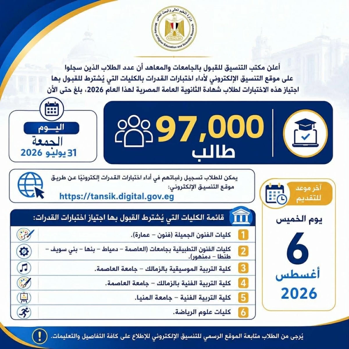 احصائية الطلاب
